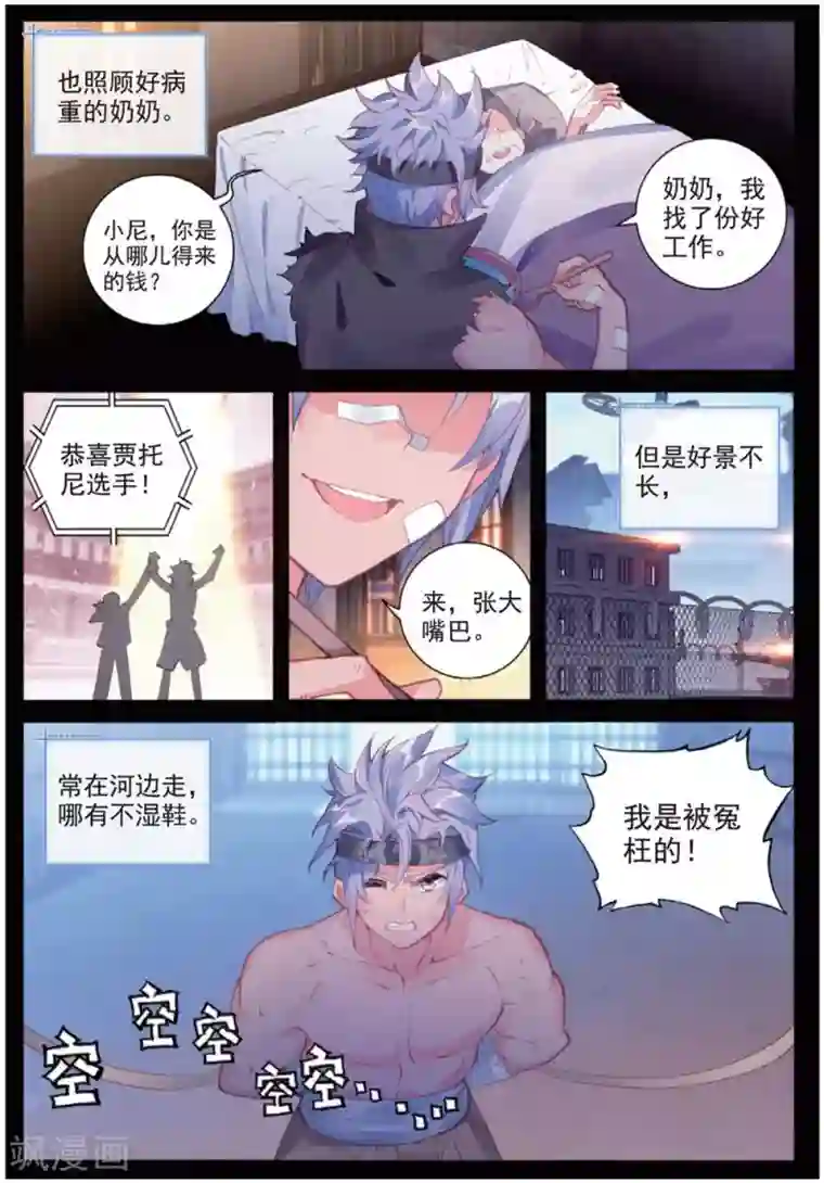 冒牌大英雄II RELOAD第29话 贾托尼vs杰克森2