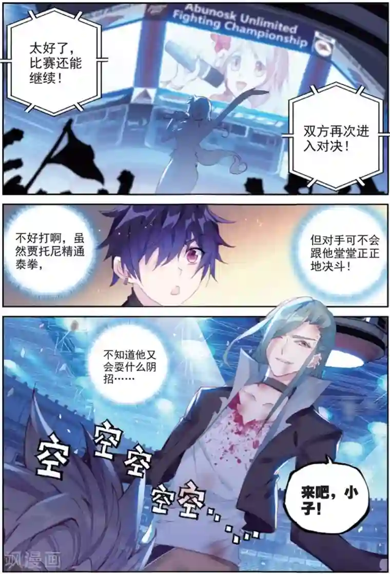 冒牌大英雄II RELOAD第29话 贾托尼vs杰克森2