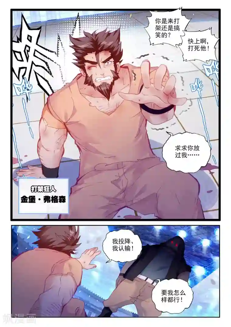 冒牌大英雄II RELOAD第30话 金堡·弗格森vs格斯特