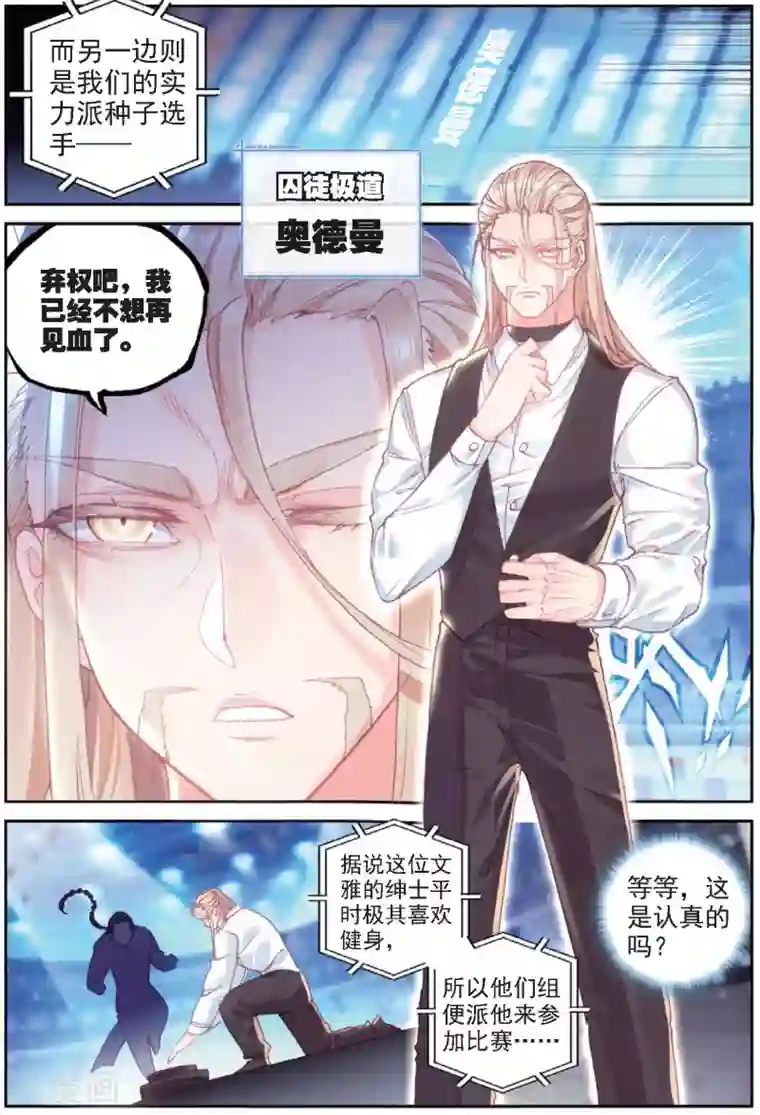 冒牌大英雄II RELOAD第31话 暗藏杀机