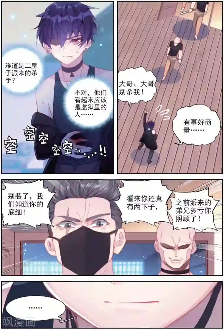 冒牌大英雄II RELOAD第31话 暗藏杀机