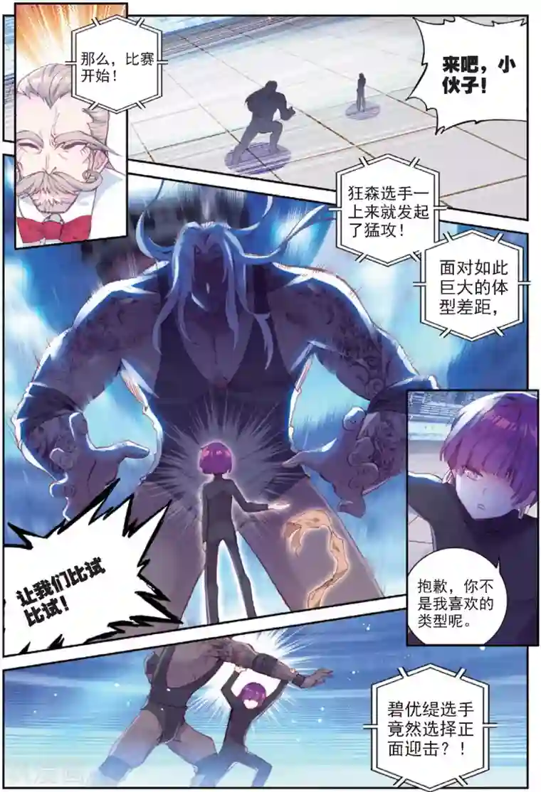 冒牌大英雄II RELOAD第31话 暗藏杀机