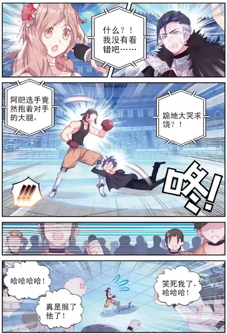 冒牌大英雄II RELOAD第32话 阿肥VS森泰1