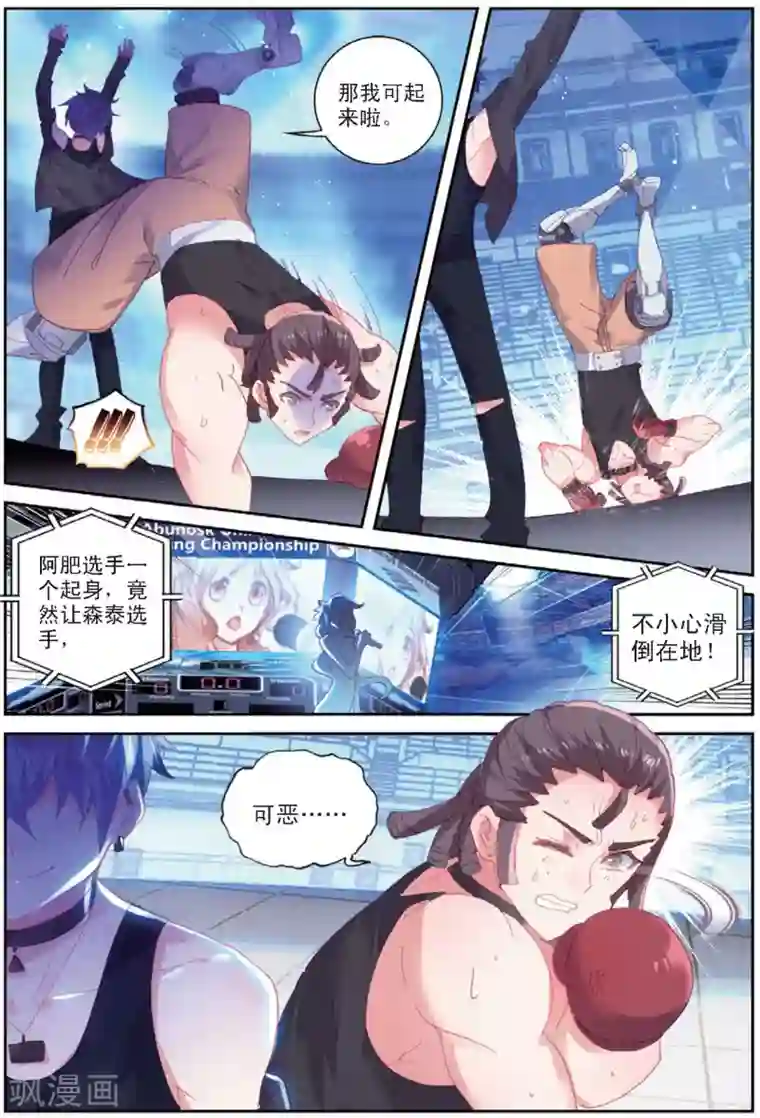 冒牌大英雄II RELOAD第32话 阿肥VS森泰1