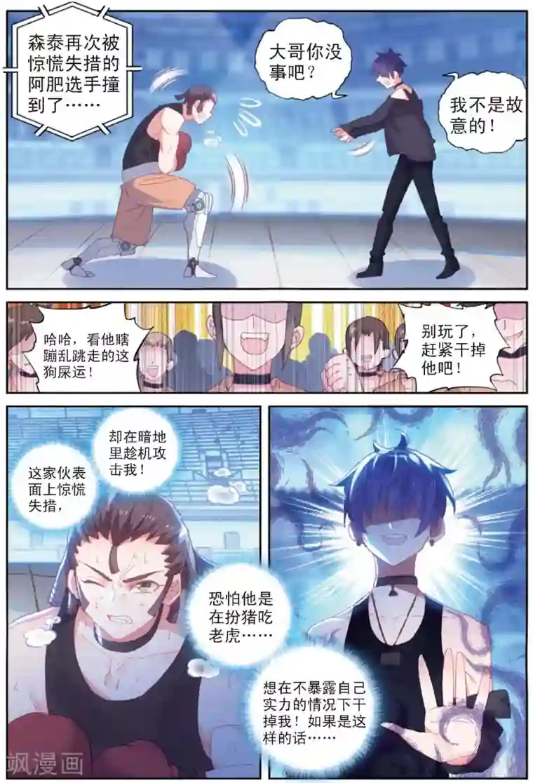 冒牌大英雄II RELOAD第32话 阿肥VS森泰1