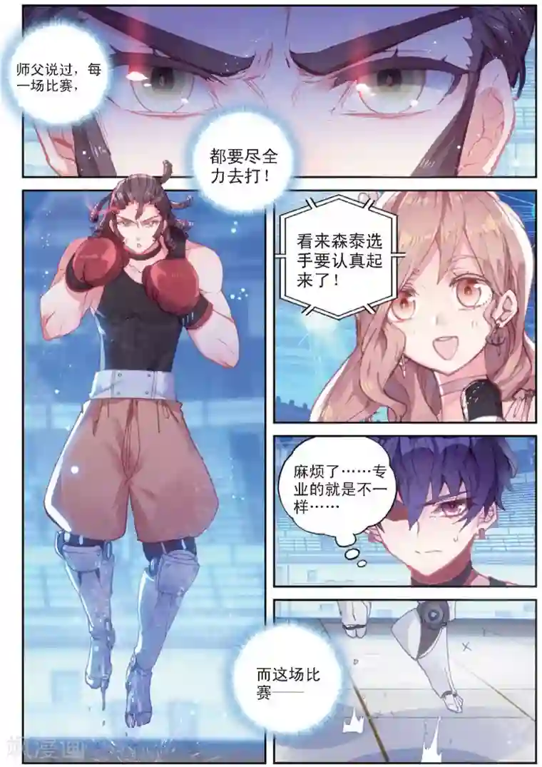 冒牌大英雄II RELOAD第32话 阿肥VS森泰1