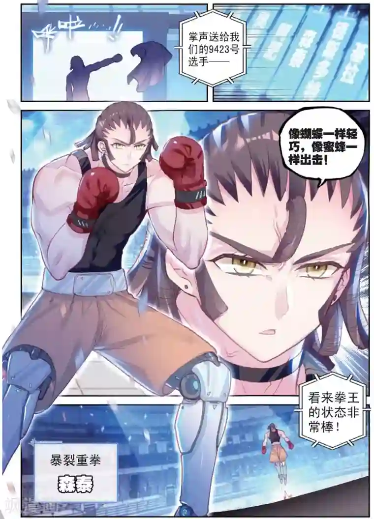 冒牌大英雄II RELOAD第32话 阿肥VS森泰1