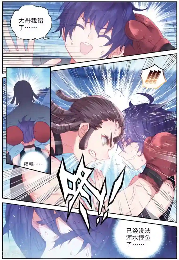 冒牌大英雄II RELOAD第32话 阿肥VS森泰1