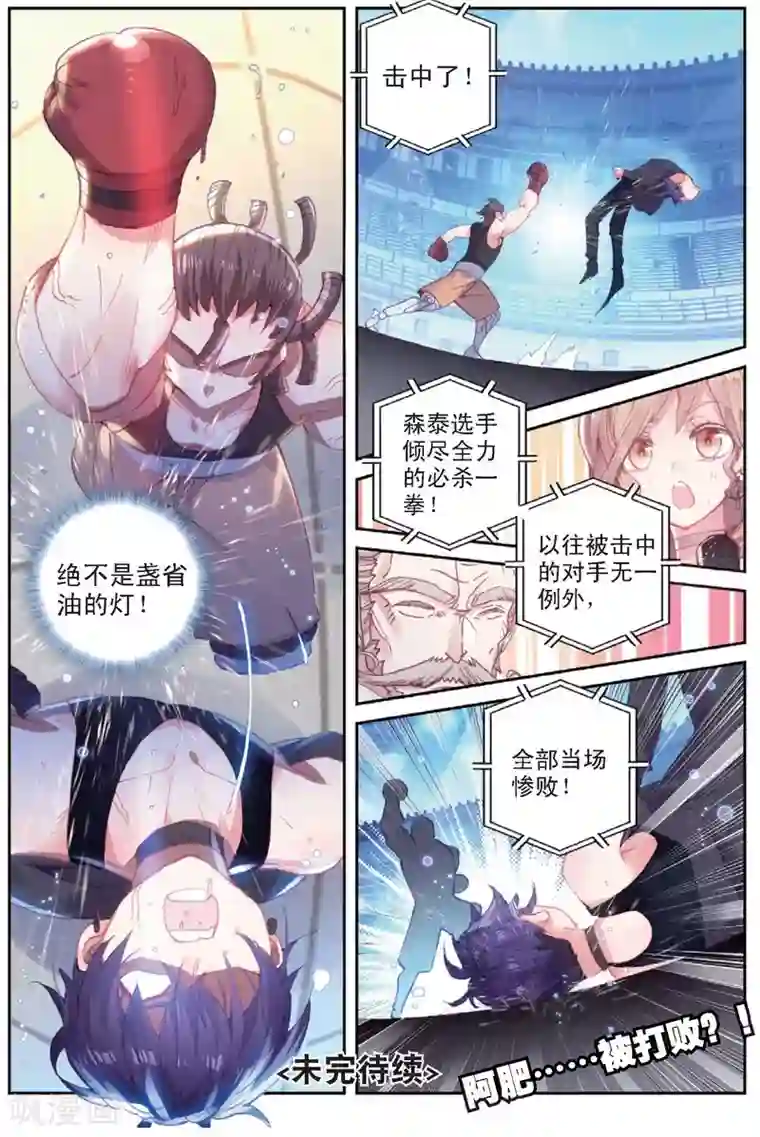 冒牌大英雄II RELOAD第32话 阿肥VS森泰1