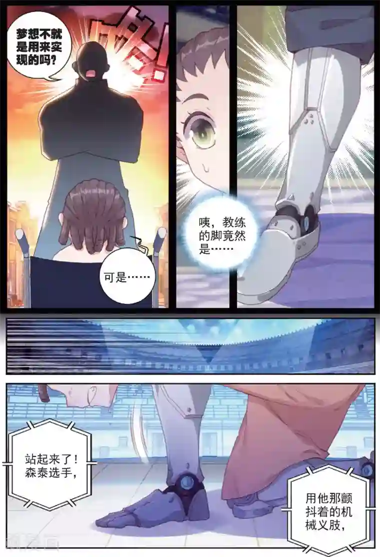 冒牌大英雄II RELOAD第33话 阿肥VS森泰2