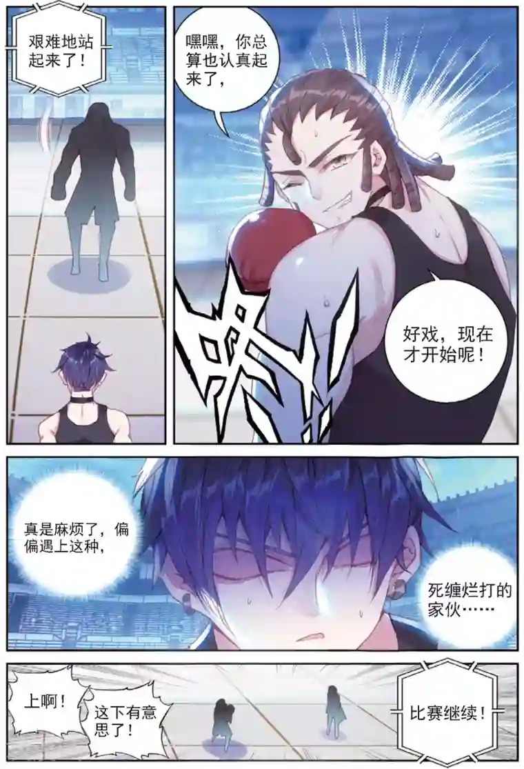 冒牌大英雄II RELOAD第33话 阿肥VS森泰2