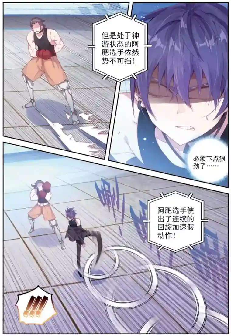 冒牌大英雄II RELOAD第33话 阿肥VS森泰2