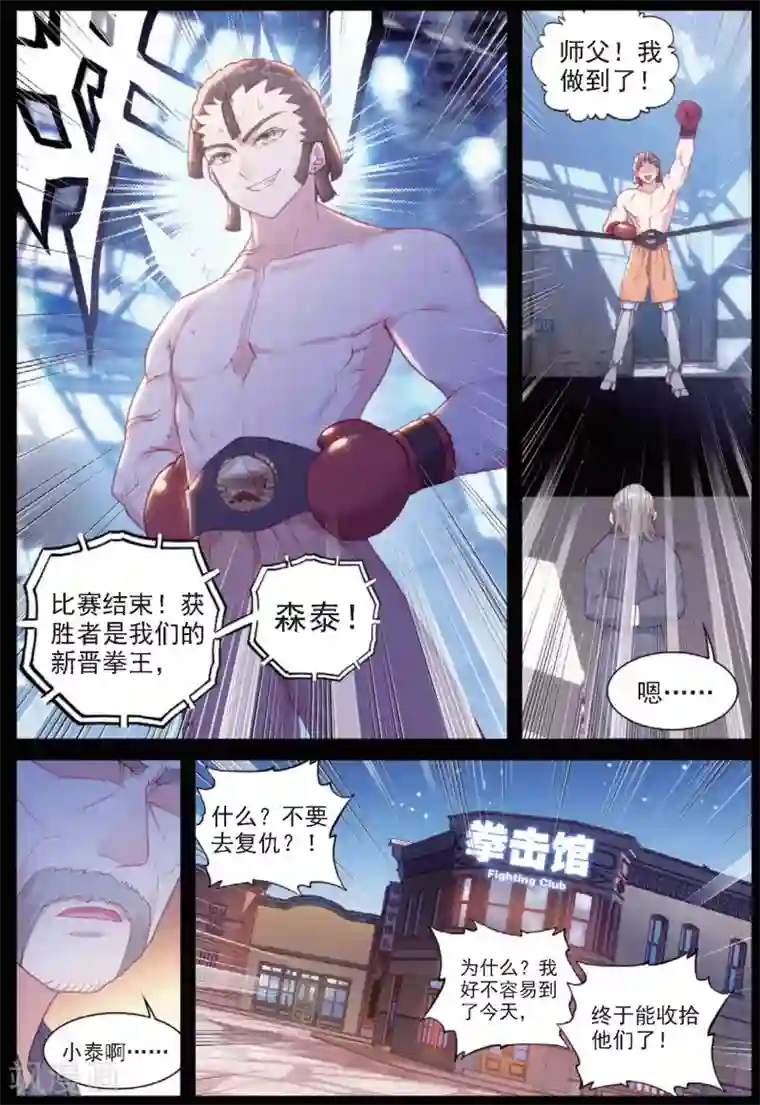 冒牌大英雄II RELOAD第33话 阿肥VS森泰2