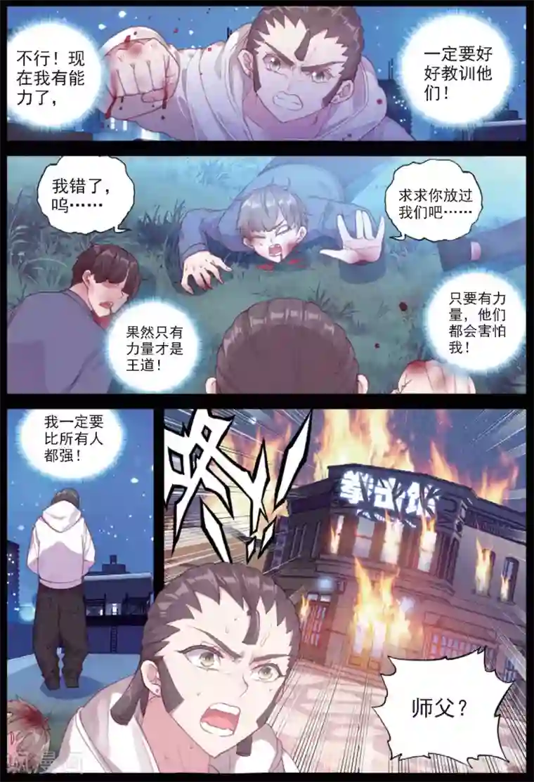 冒牌大英雄II RELOAD第33话 阿肥VS森泰2