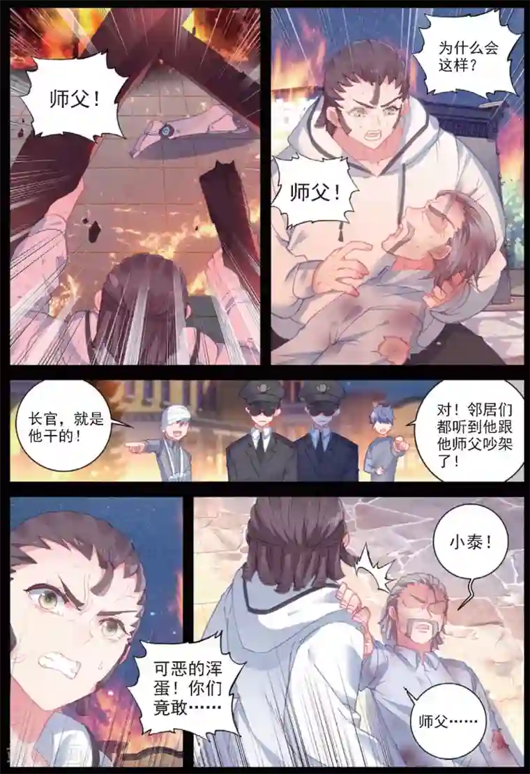 冒牌大英雄II RELOAD第33话 阿肥VS森泰2