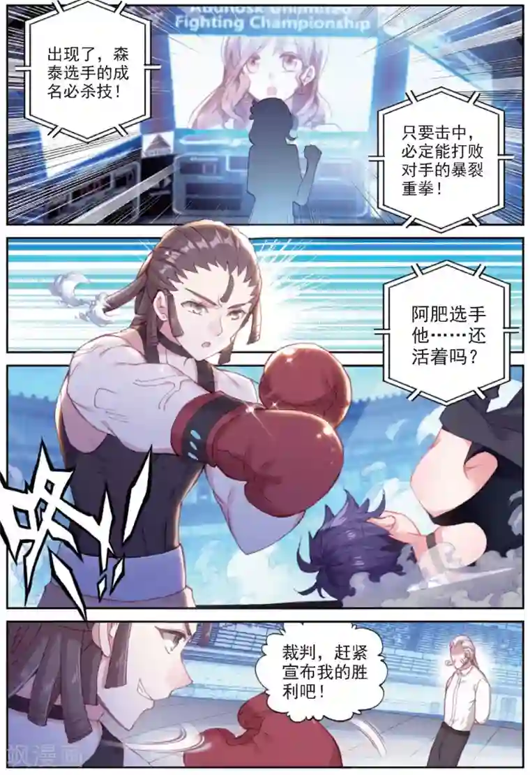 冒牌大英雄II RELOAD第33话 阿肥VS森泰2