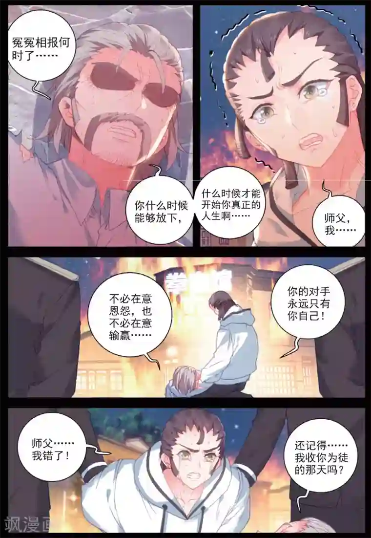 冒牌大英雄II RELOAD第33话 阿肥VS森泰2