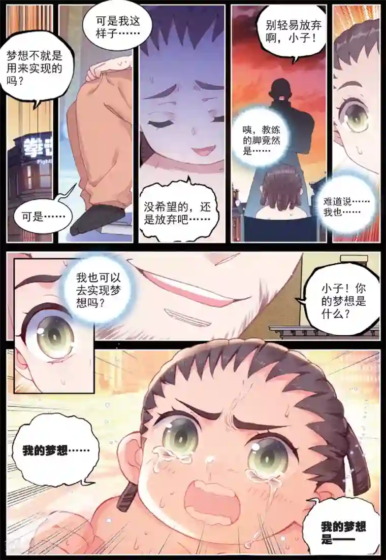 冒牌大英雄II RELOAD第33话 阿肥VS森泰2