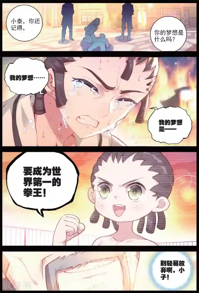 冒牌大英雄II RELOAD第33话 阿肥VS森泰2