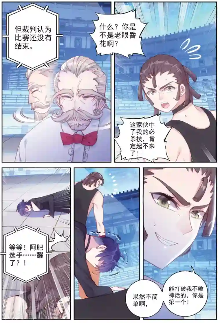 冒牌大英雄II RELOAD第33话 阿肥VS森泰2