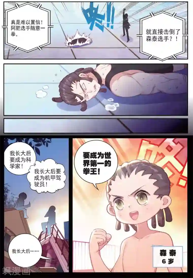 冒牌大英雄II RELOAD第33话 阿肥VS森泰2