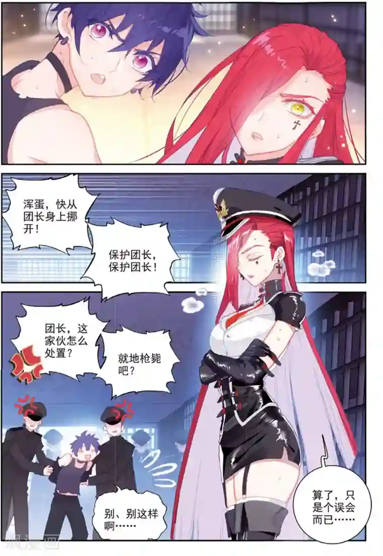 冒牌大英雄II RELOAD第36话 女王大人