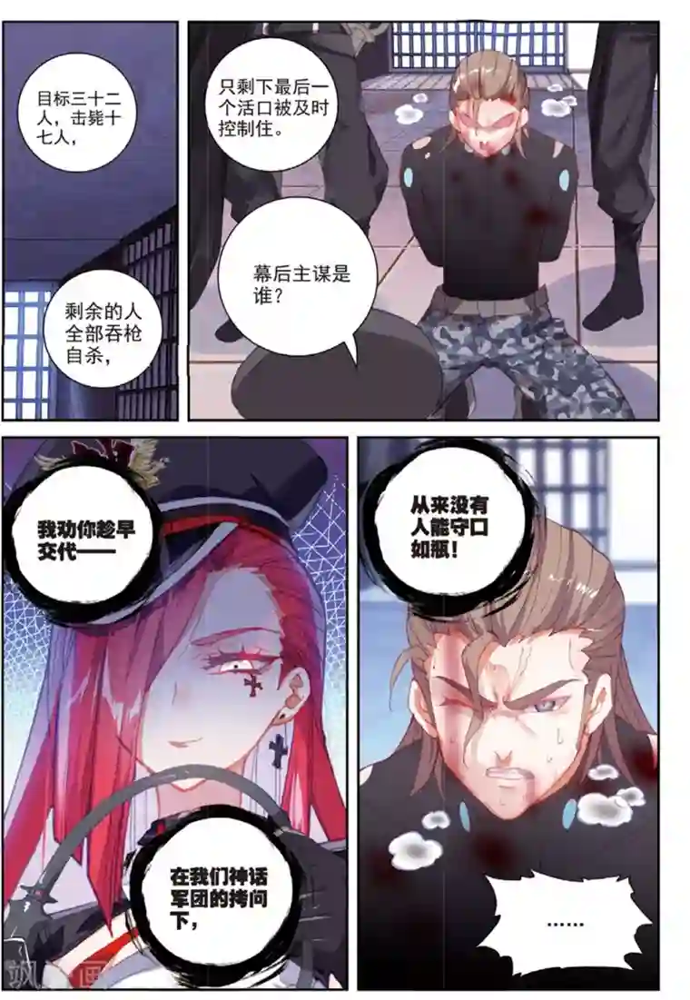 冒牌大英雄II RELOAD第36话 女王大人