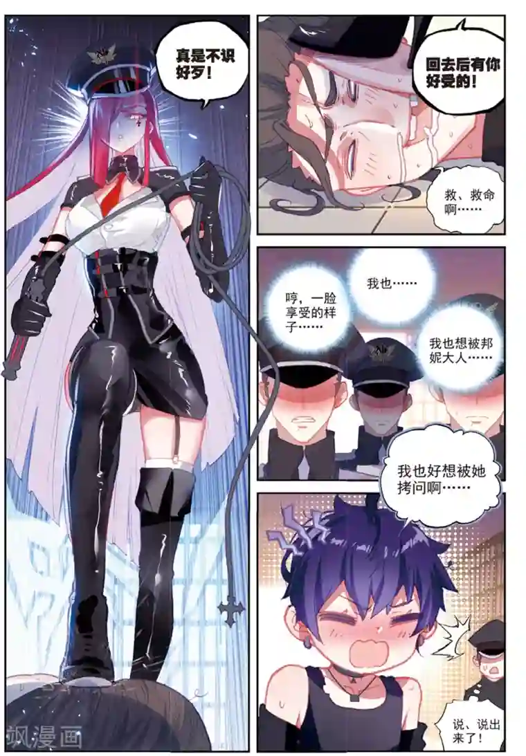 冒牌大英雄II RELOAD第36话 女王大人