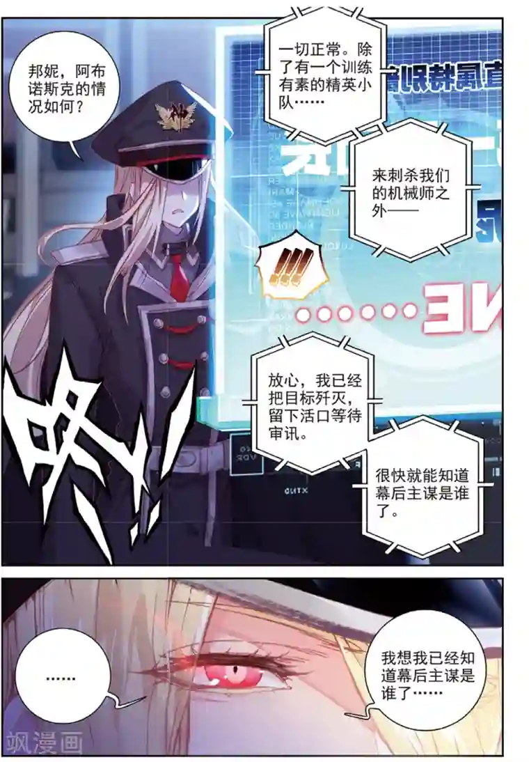 冒牌大英雄II RELOAD第36话 女王大人