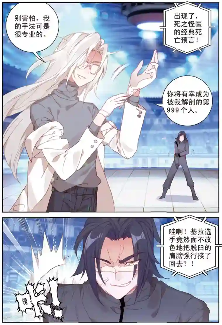 冒牌大英雄II RELOAD第37话 观战1