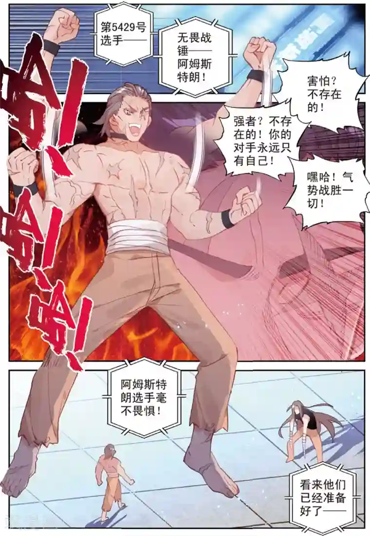 冒牌大英雄II RELOAD第37话 观战1