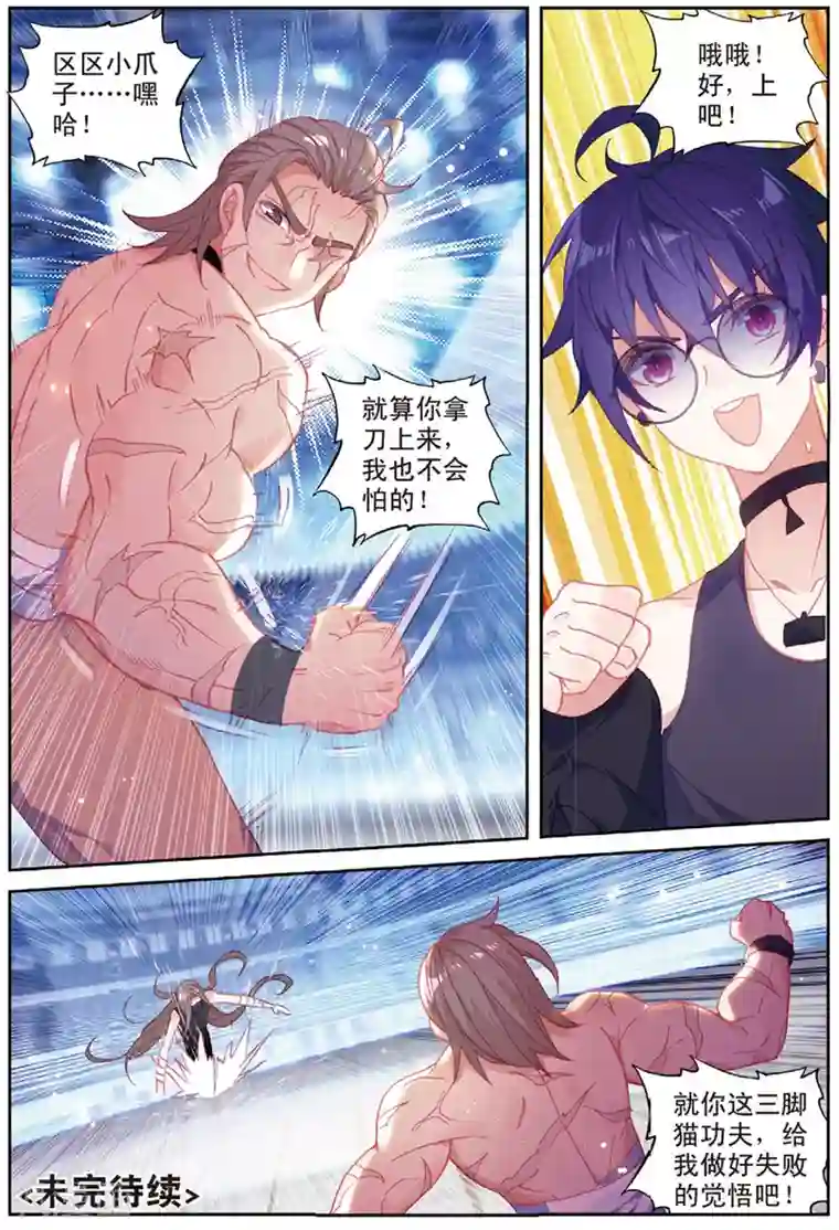 冒牌大英雄II RELOAD第37话 观战1