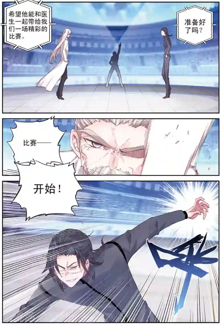 冒牌大英雄II RELOAD第37话 观战1