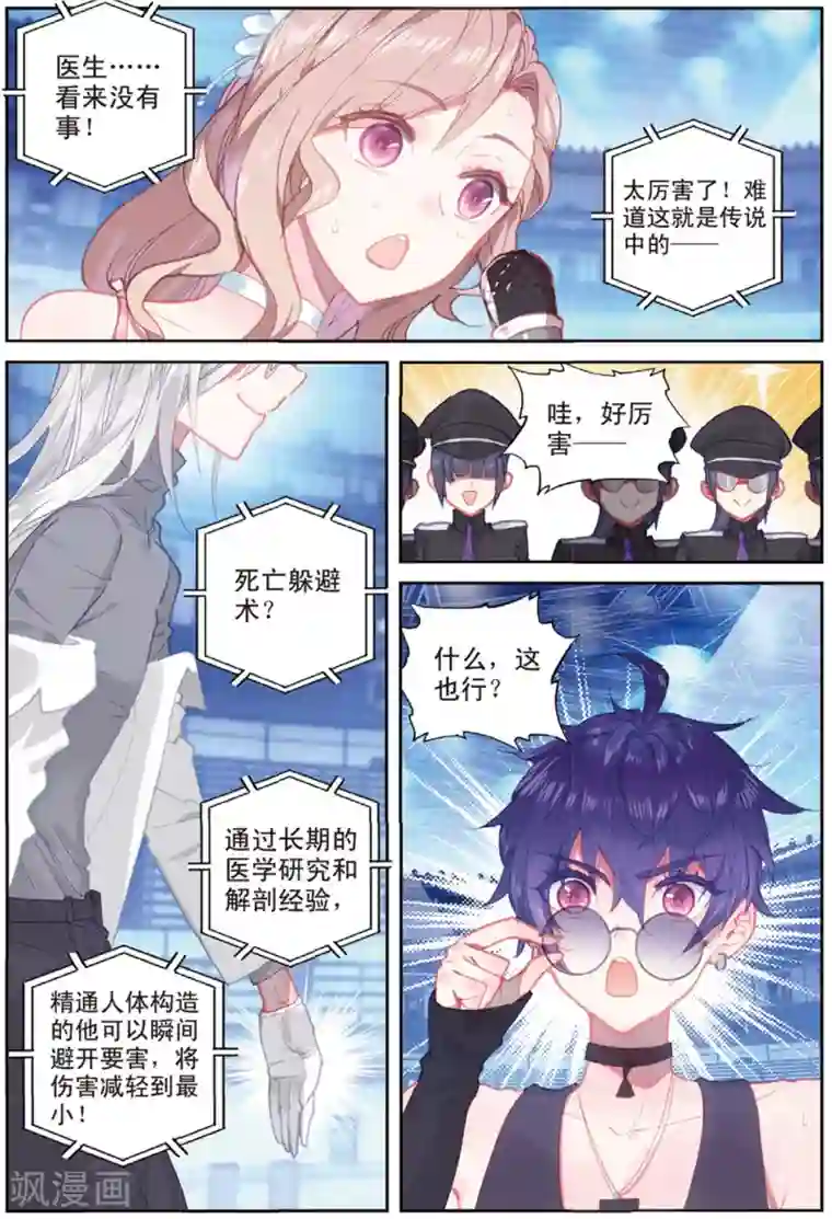 冒牌大英雄II RELOAD第37话 观战1