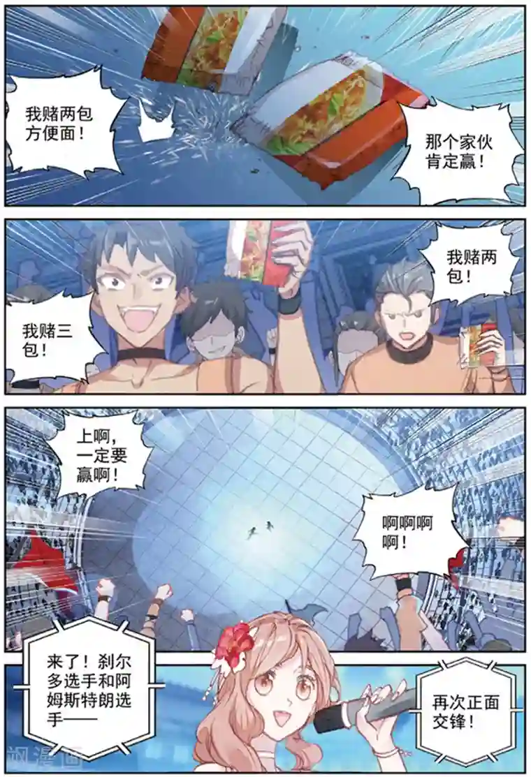 冒牌大英雄II RELOAD第38话 观战2