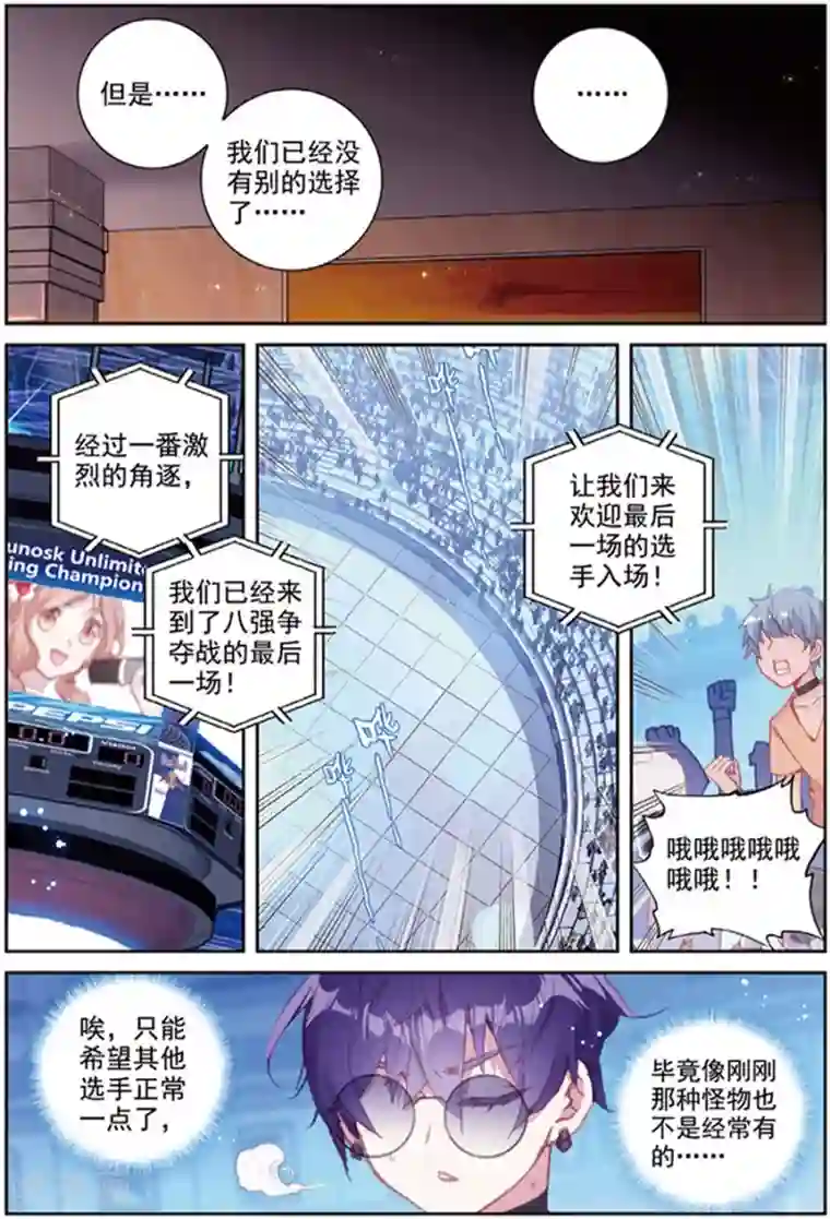 冒牌大英雄II RELOAD第38话 观战2