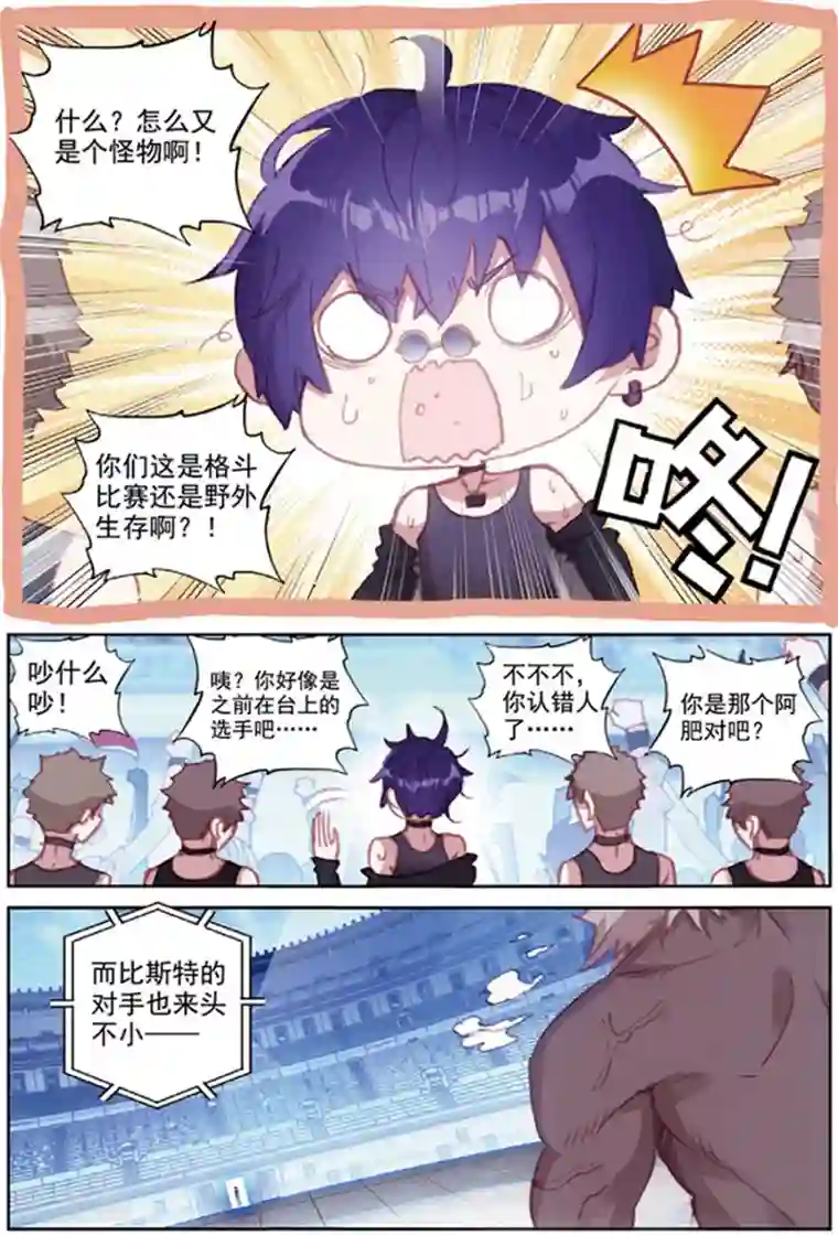 冒牌大英雄II RELOAD第38话 观战2