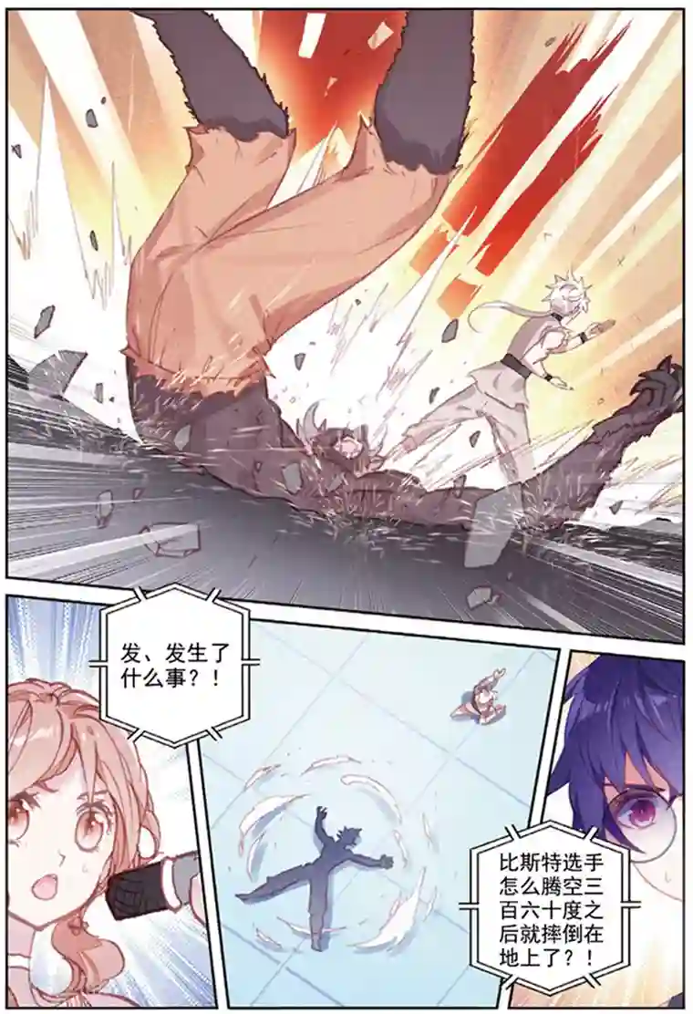 冒牌大英雄II RELOAD第38话 观战2