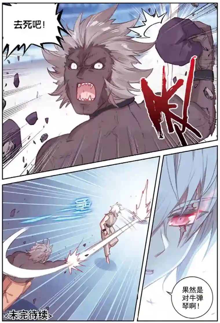 冒牌大英雄II RELOAD第38话 观战2