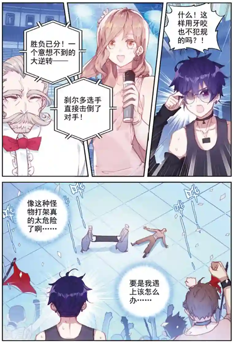 冒牌大英雄II RELOAD第38话 观战2