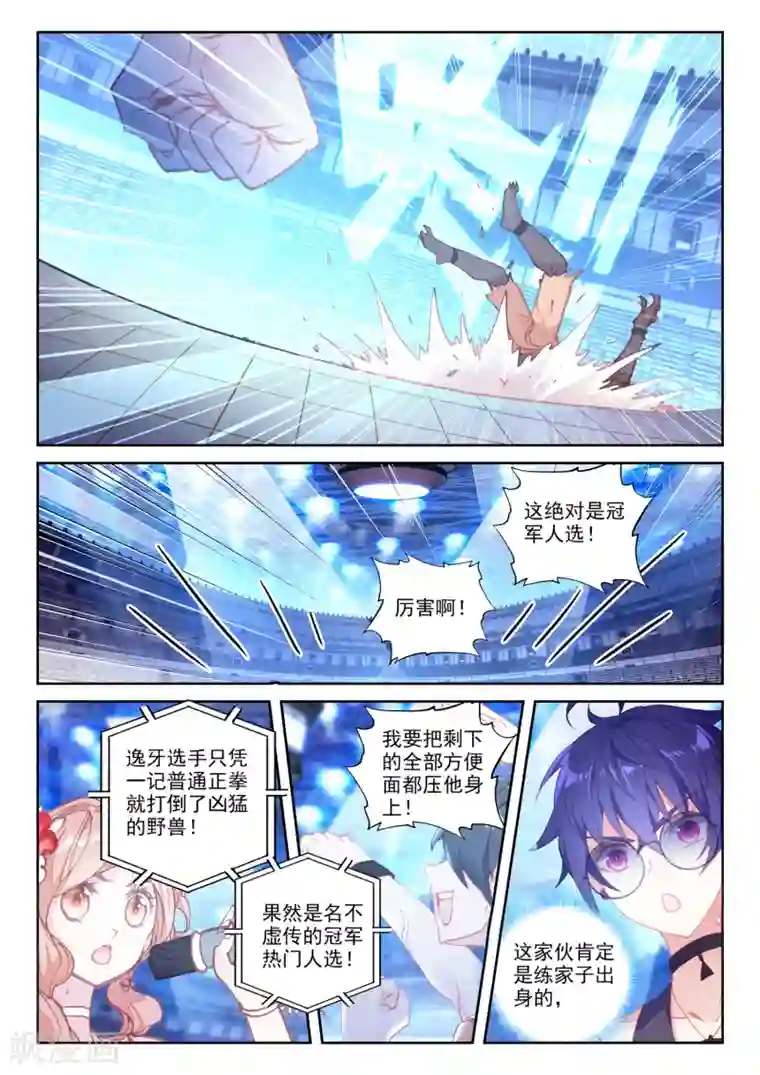 冒牌大英雄II RELOAD第39话 观战3