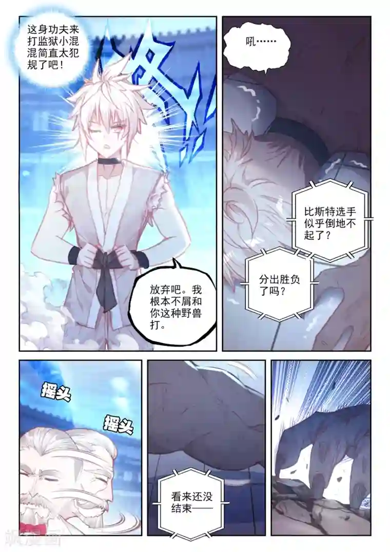 冒牌大英雄II RELOAD第39话 观战3