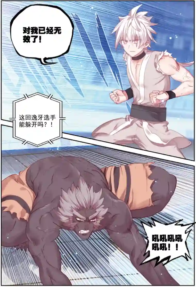 冒牌大英雄II RELOAD第40话 观战4