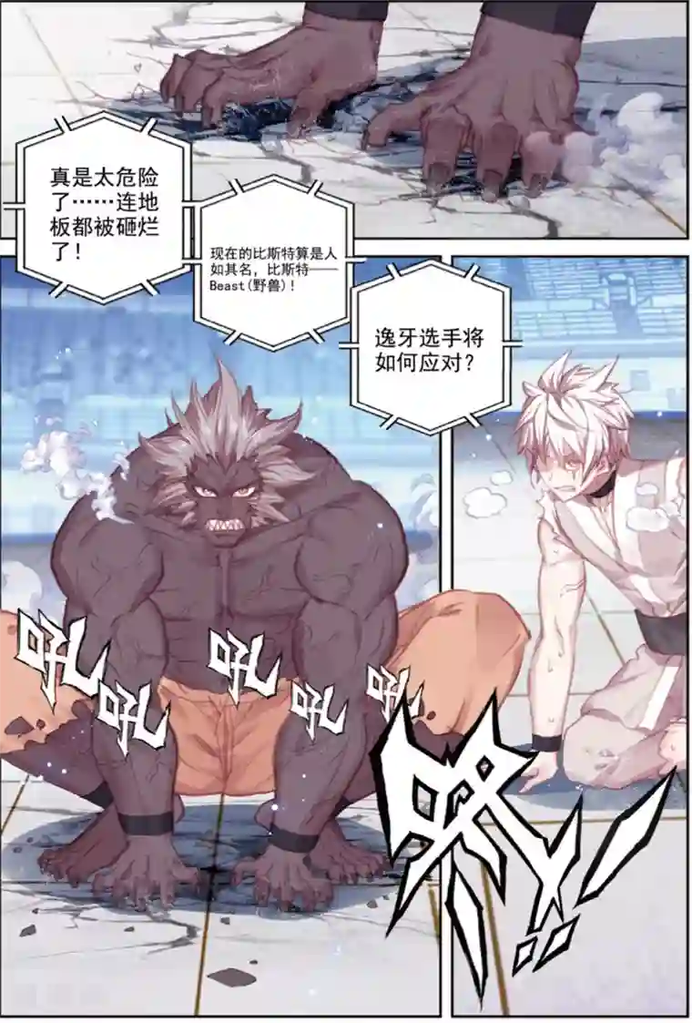 冒牌大英雄II RELOAD第40话 观战4