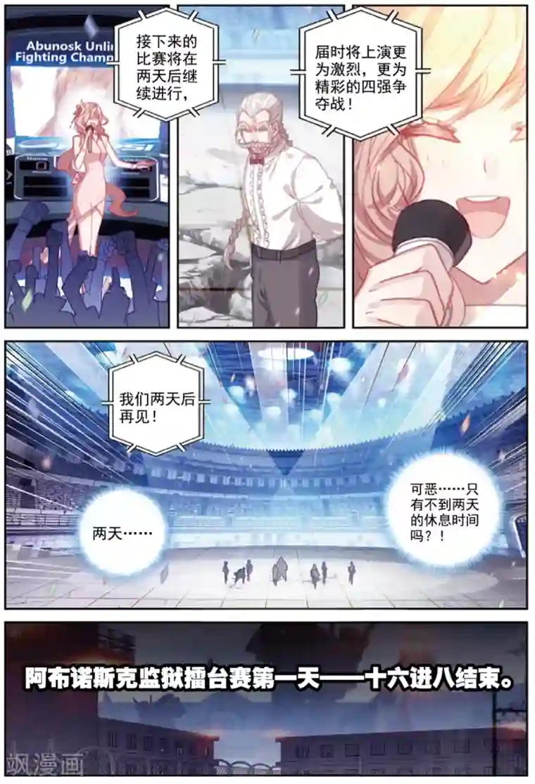 冒牌大英雄II RELOAD第41话 八强落幕