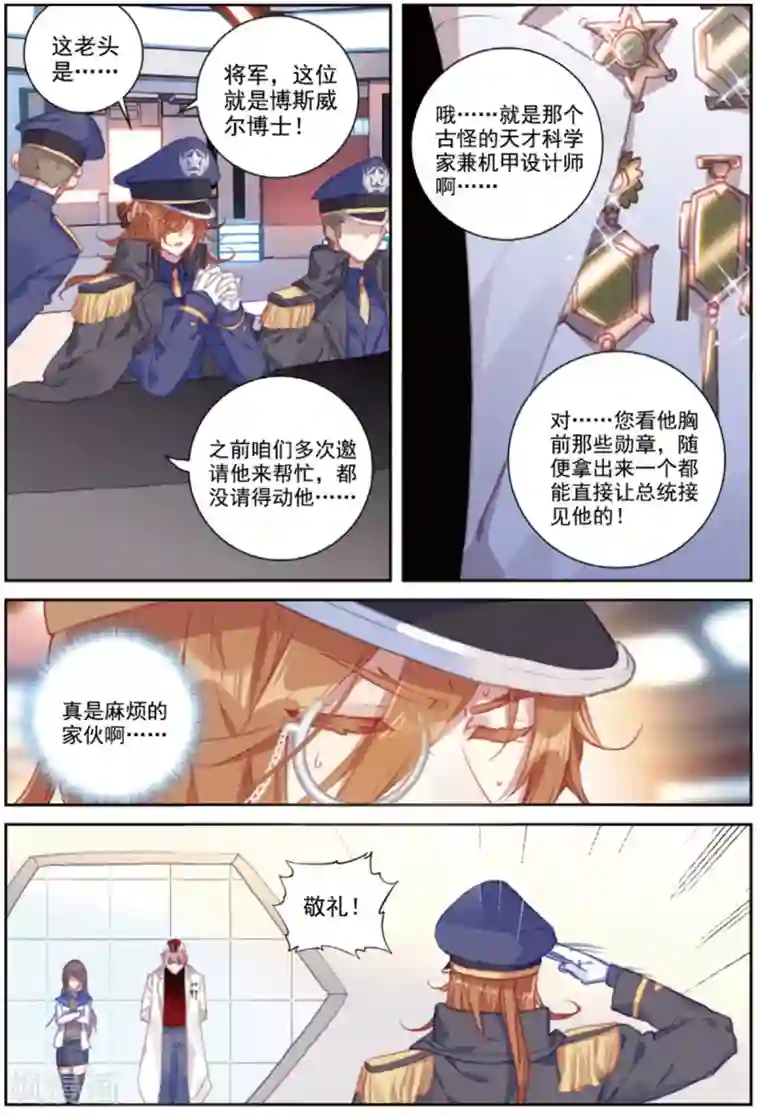 冒牌大英雄II RELOAD第41话 八强落幕