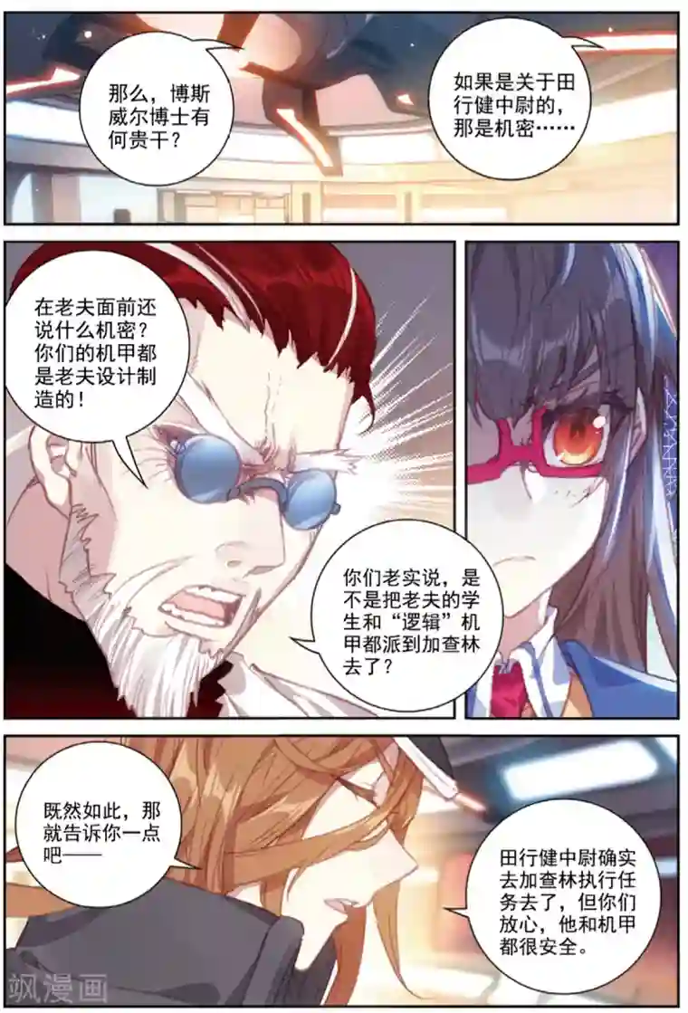 冒牌大英雄II RELOAD第41话 八强落幕