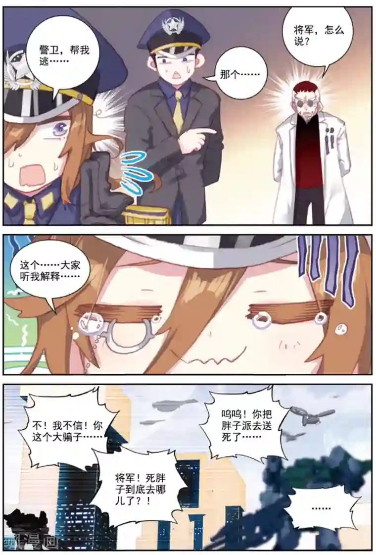 冒牌大英雄II RELOAD第41话 八强落幕