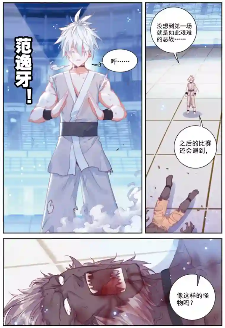 冒牌大英雄II RELOAD第41话 八强落幕