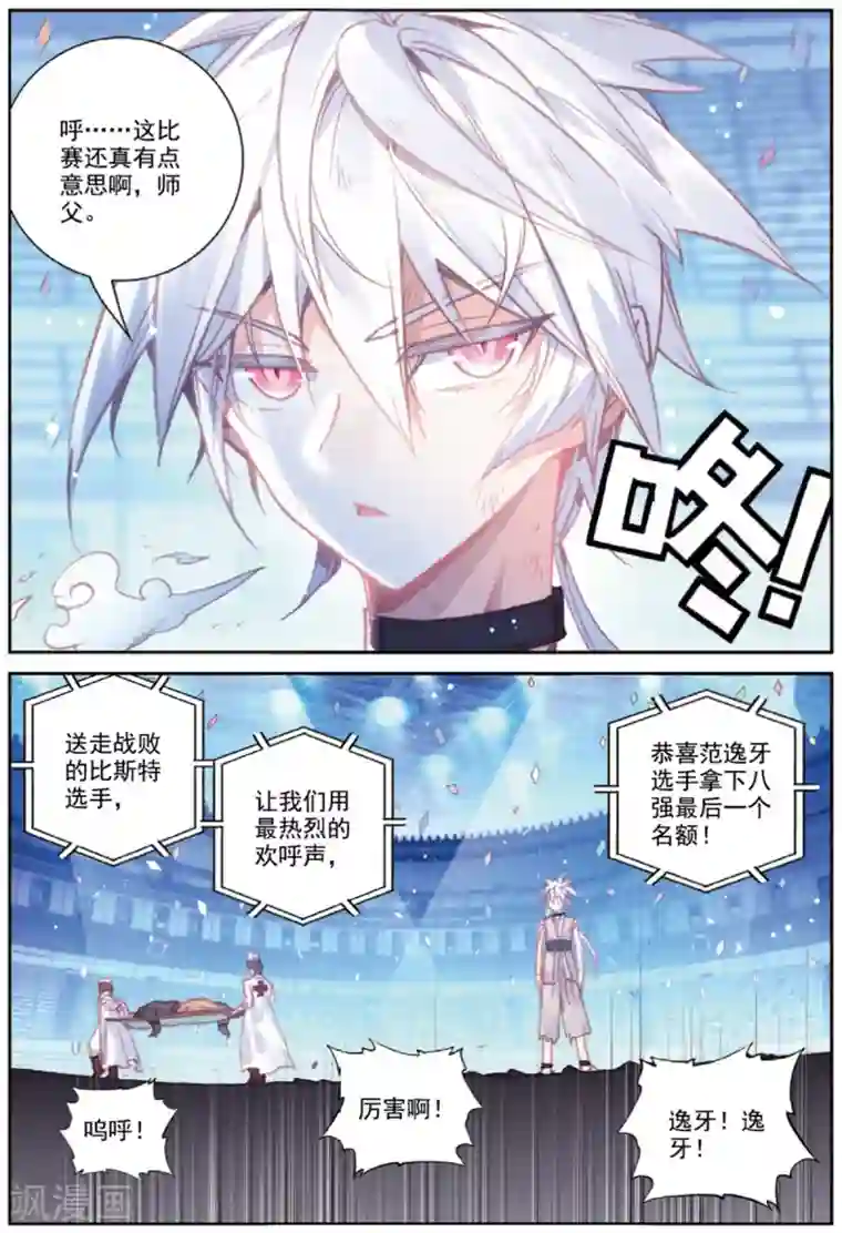 冒牌大英雄II RELOAD第41话 八强落幕